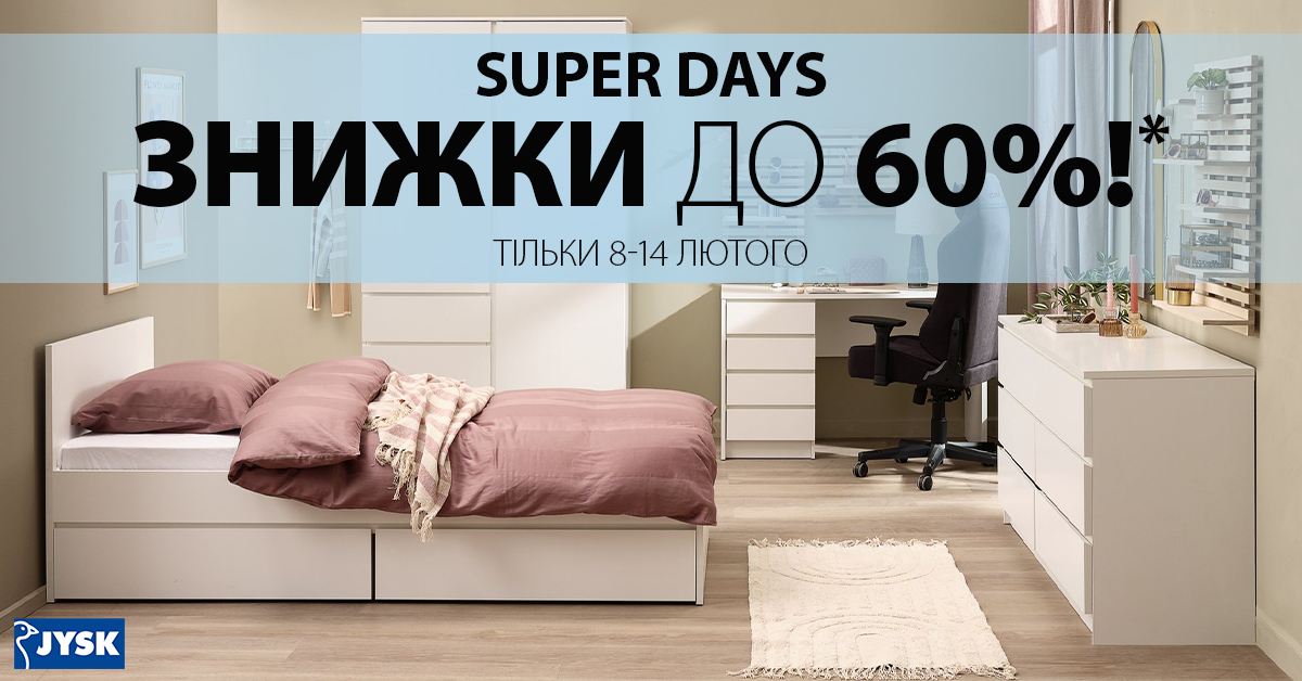 Тиждень суперзнижок в JYSK! 