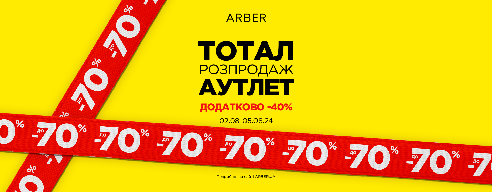 Знижки до -70% на колекцію Весна-Літо