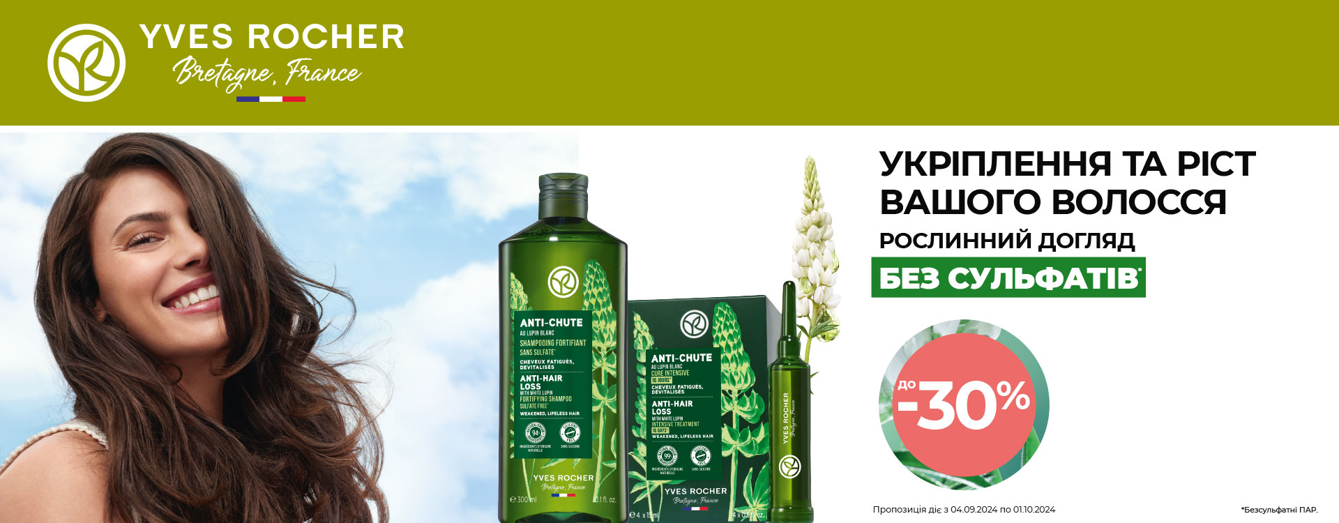 Чудові новини від Yves Rocher