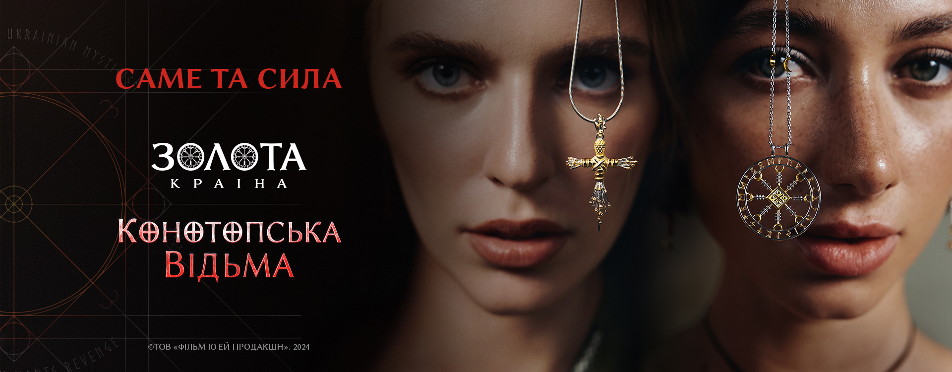 Incredible jewelry "Konotop Witch" in Zolota Kraina stores
