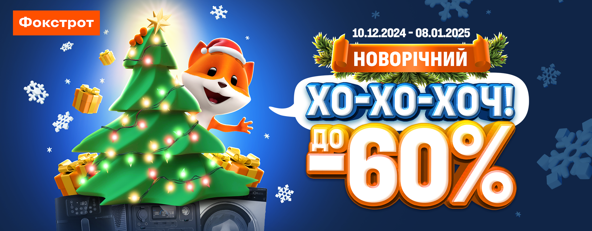 Snowfall of New Year's gifts in Foxtrot