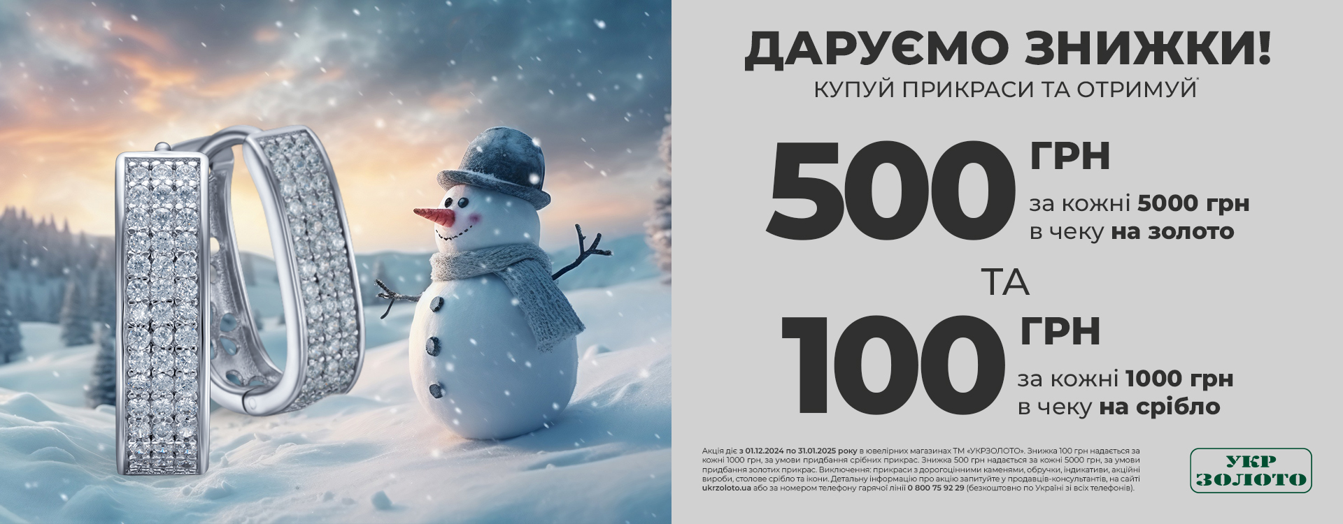 Холодні дні &mdash; це час для теплих подарунків