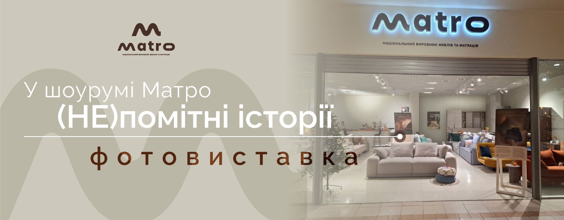Виставка, що торкає серце: (НЕ)помітні історії у шоурумі &laquo;Матро&raquo; 
