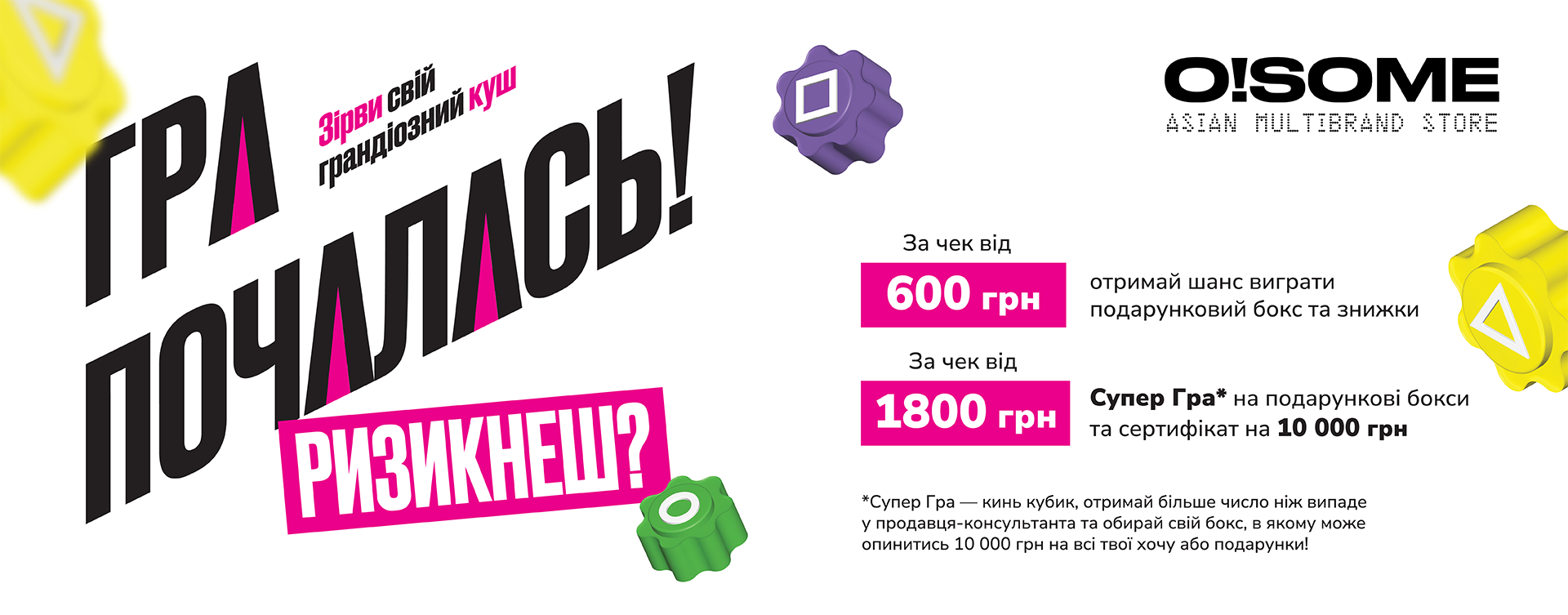 ГРА ПОЧАЛАСЬ! А ТИ РИЗИКНЕШ? 