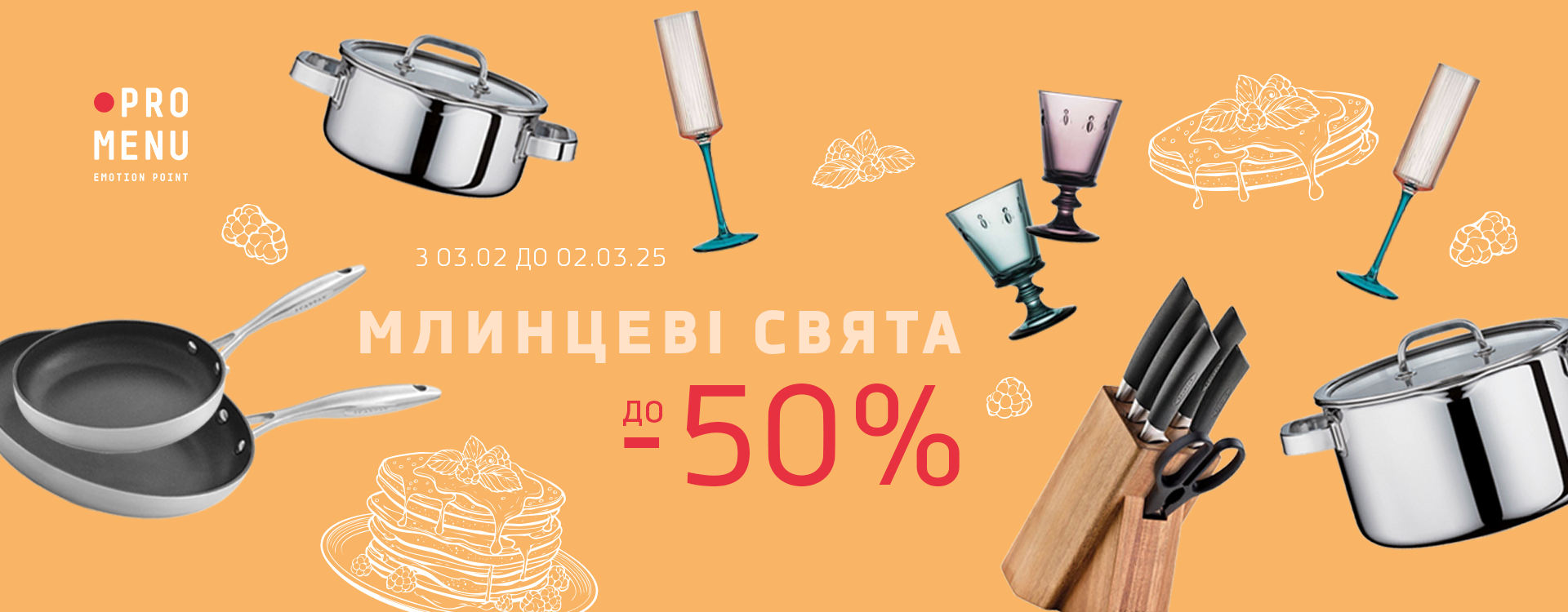 Не пропустіть тематичну добірку&nbsp;від PROMENU