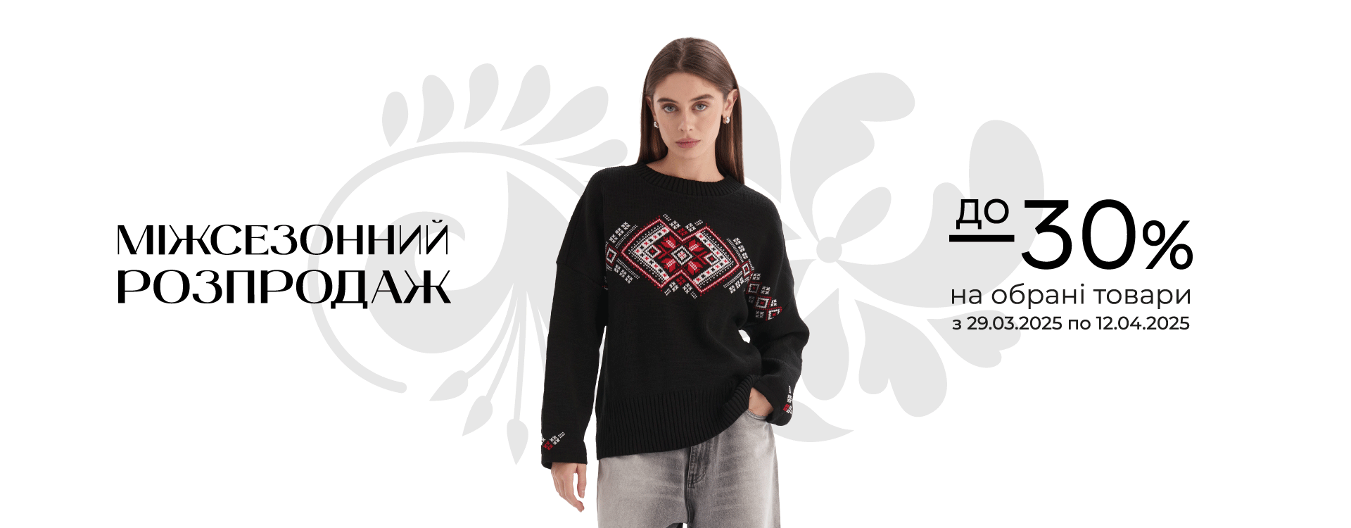 Discounts up to -30% &mdash; at MEREZHKA