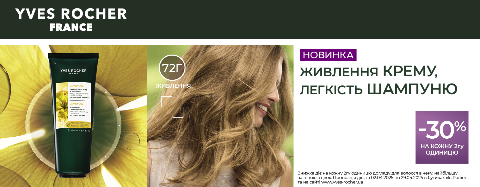 Відкрийте для себе нову серію експертного догляду для волосся