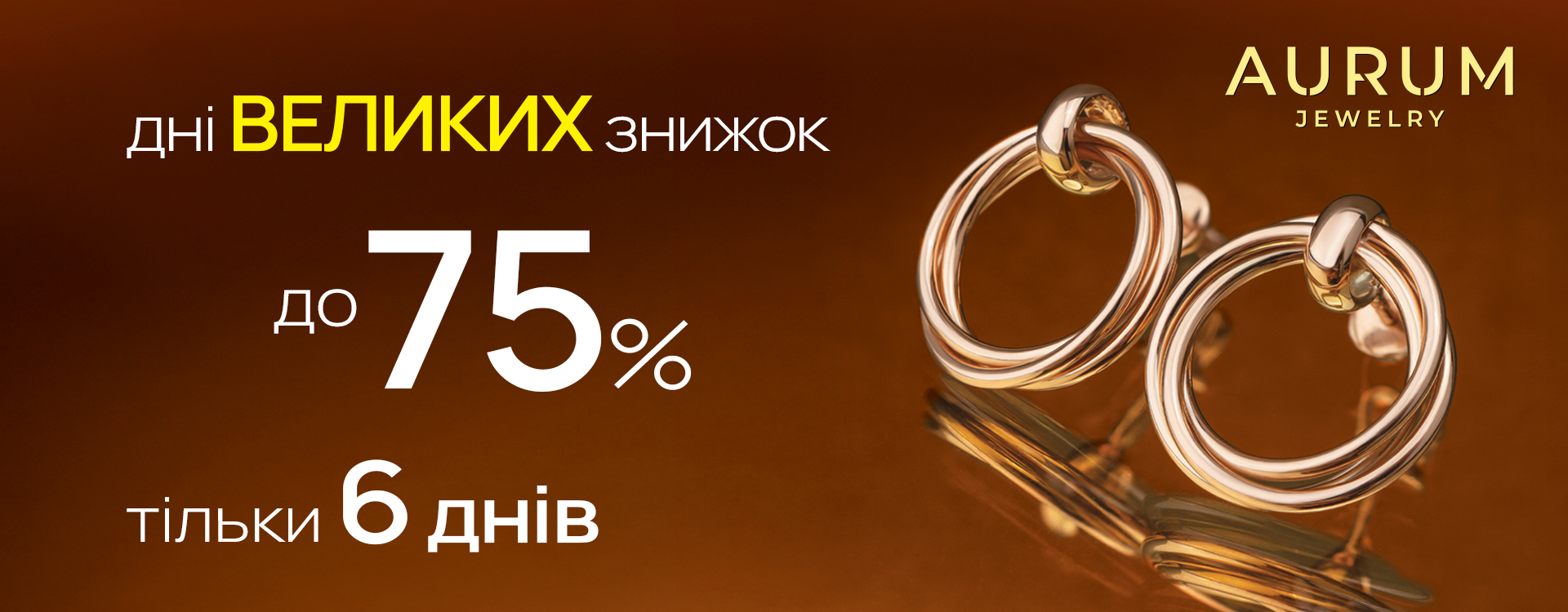 Акційна пропозиція, що діє в Ювелірній мережі AURUM