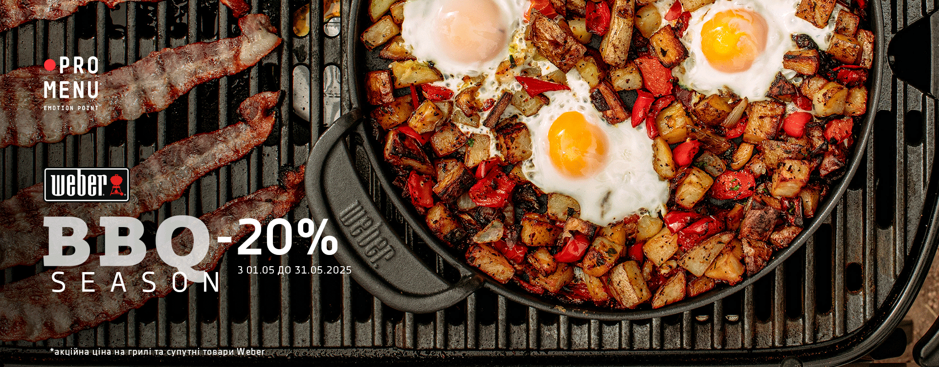 BBQ season -20% on Weber from PROMENU