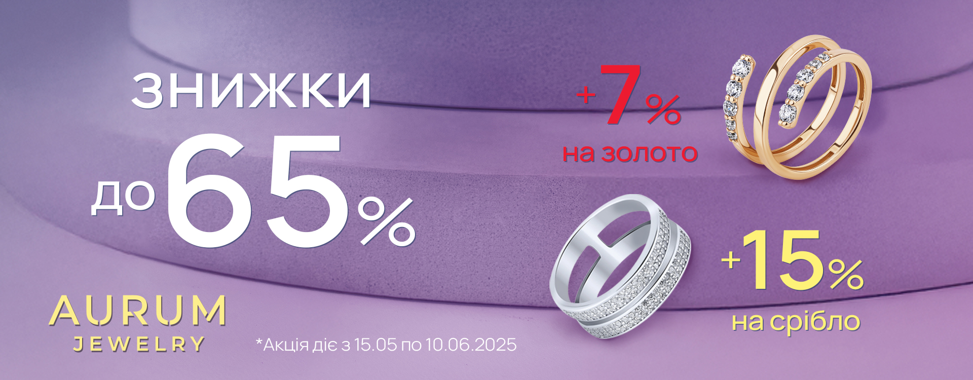 Ювелірний сезон знижок в AURUM &mdash; час блищати