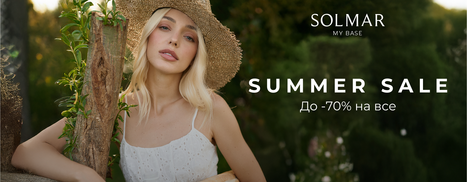 Summer Sale у SOLMAR: до &ndash;70% на улюблену базу&nbsp;