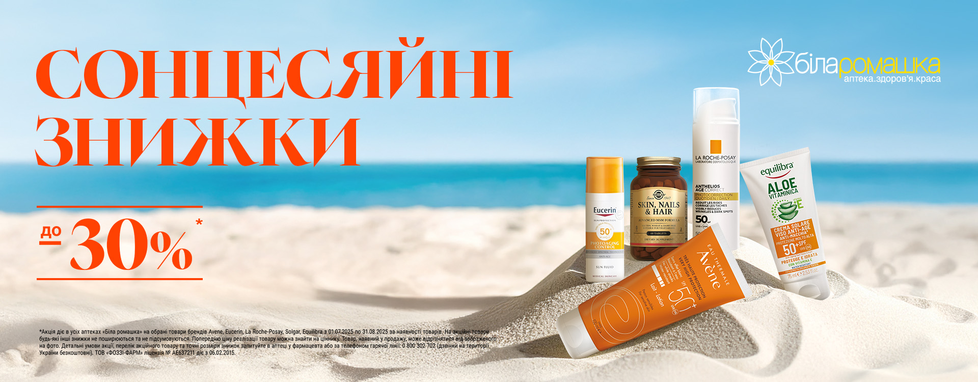 У &laquo;Білій ромашці&raquo; знижки до -30%&nbsp;
