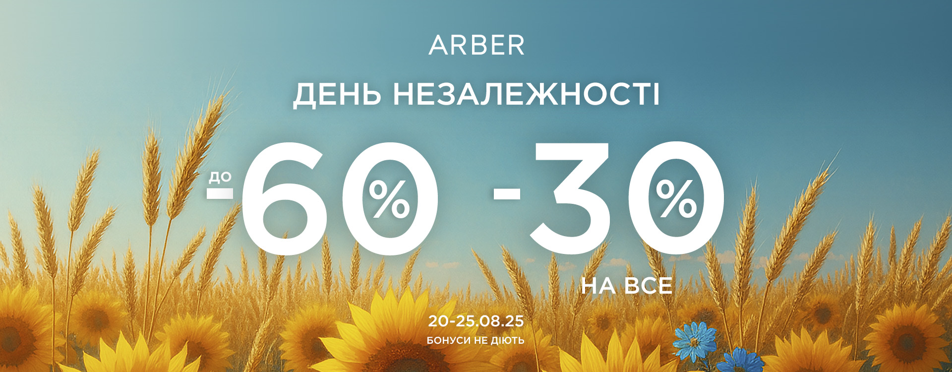 Celebrate Independence Day with Arber