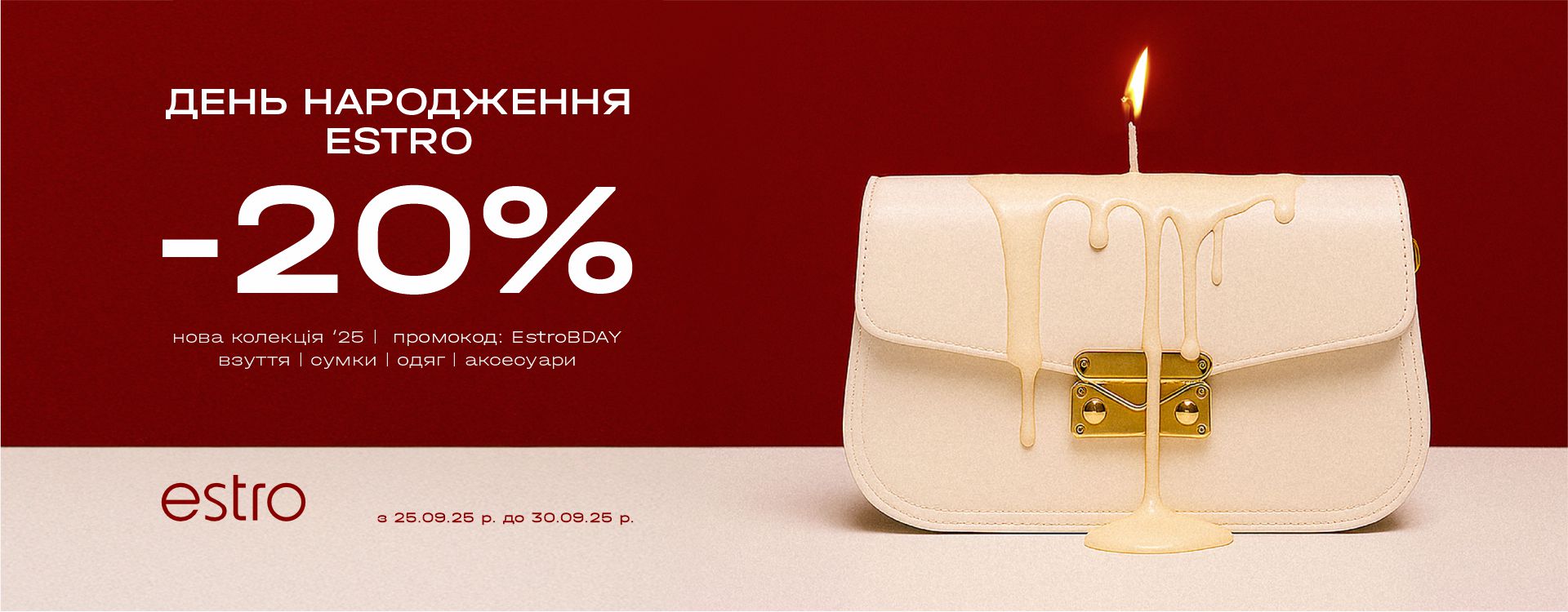 Estro святкує День Народження