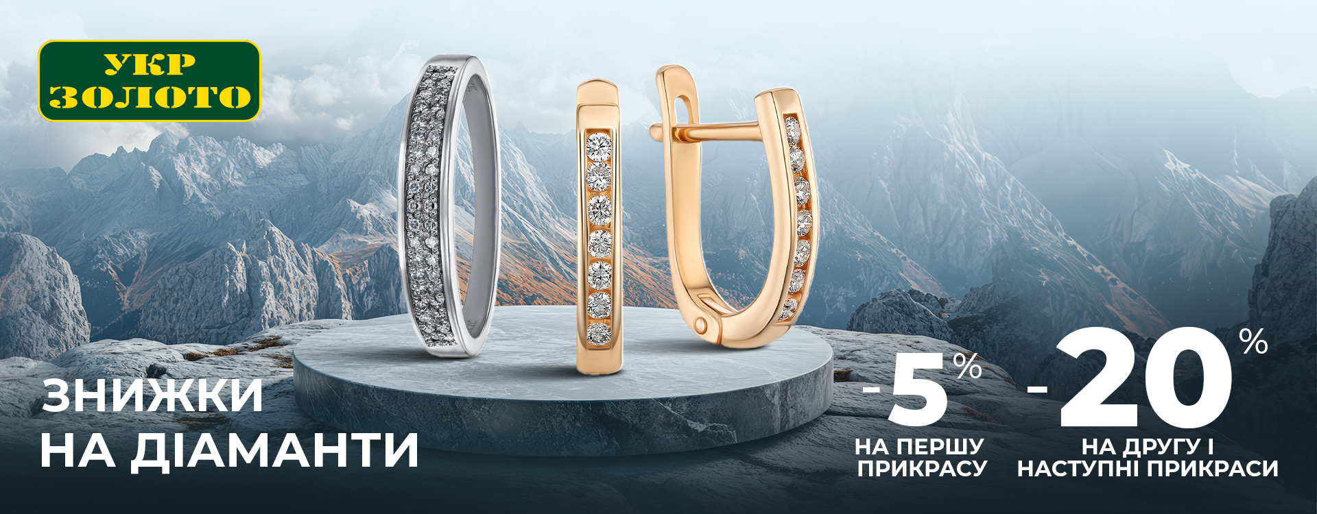 -20% on diamonds at "Ukrzoloto"