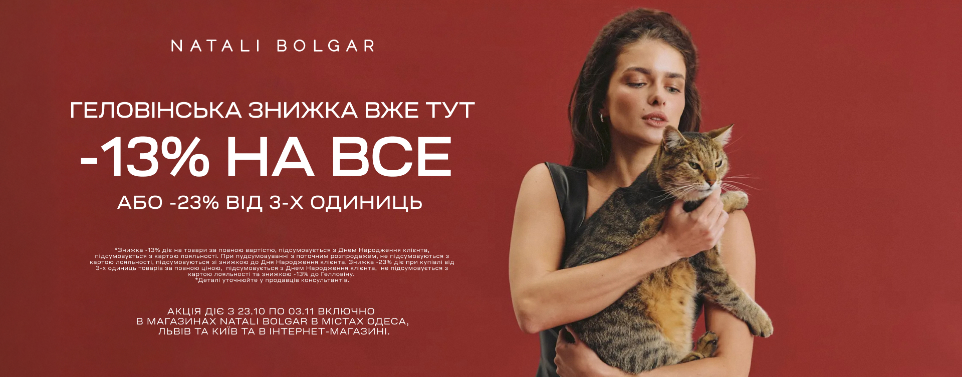 Геловін із новим образом Natali Bolgar