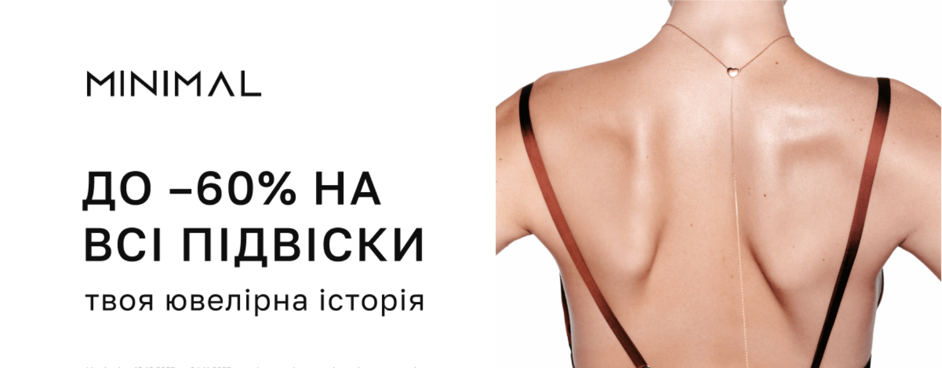 До &ndash;60% на всі підвіски від MINIMAL