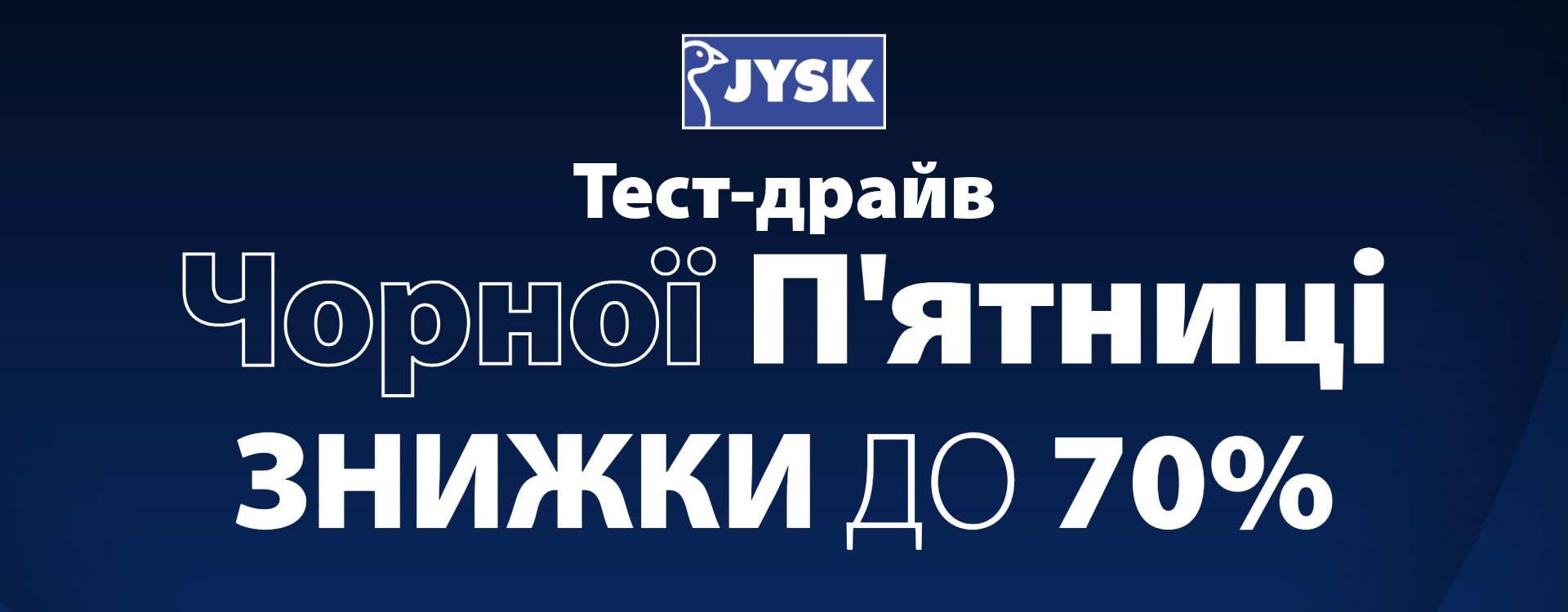 Тест-драйв Чорної П&rsquo;ятниці