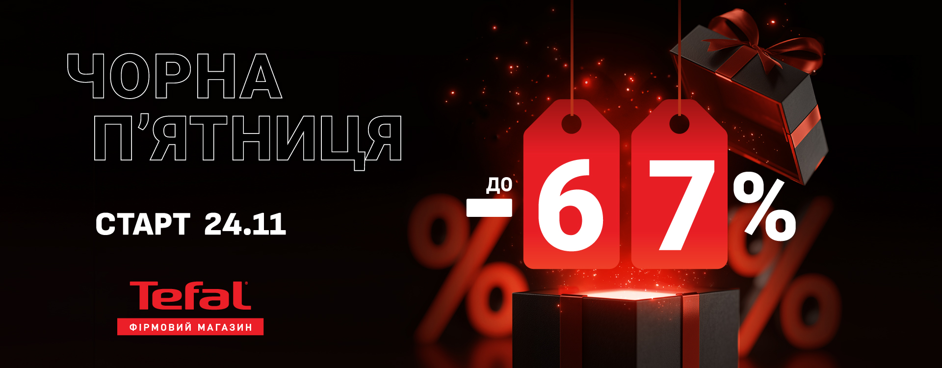 Black Friday in Tefal branded stores