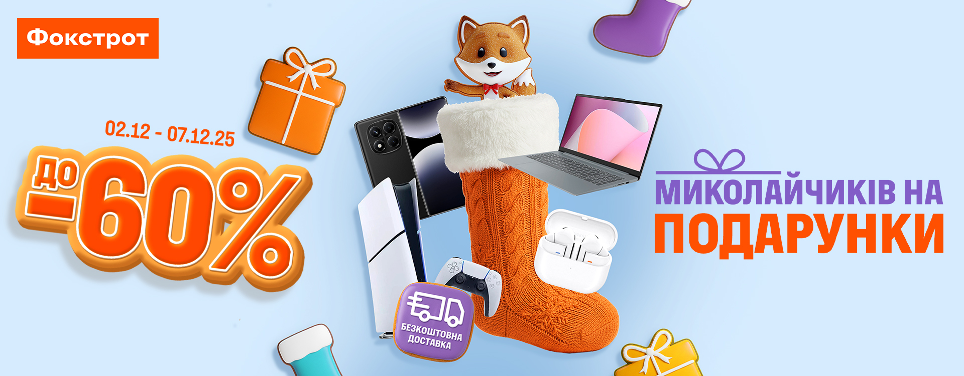 Up to -60% off St. Nicholas gifts