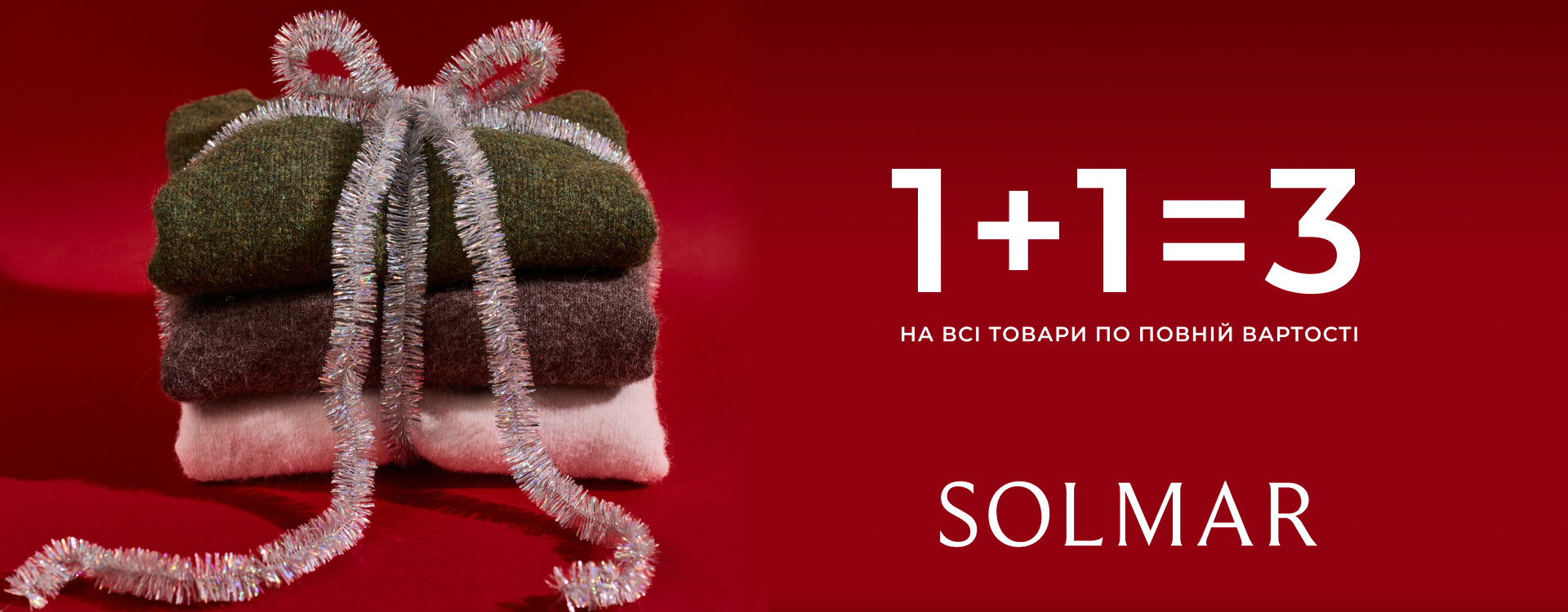 1+1=3 у SOLMAR