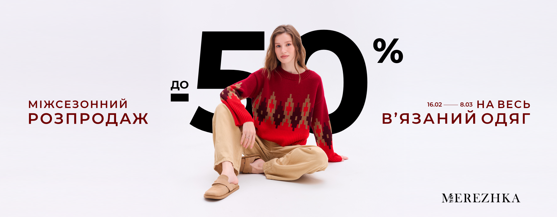-50% on knitted clothes at MEREZHKA