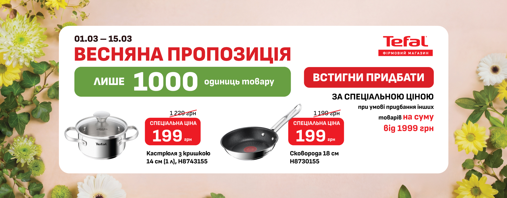 Tefal branded stores have a "Spring Offer"