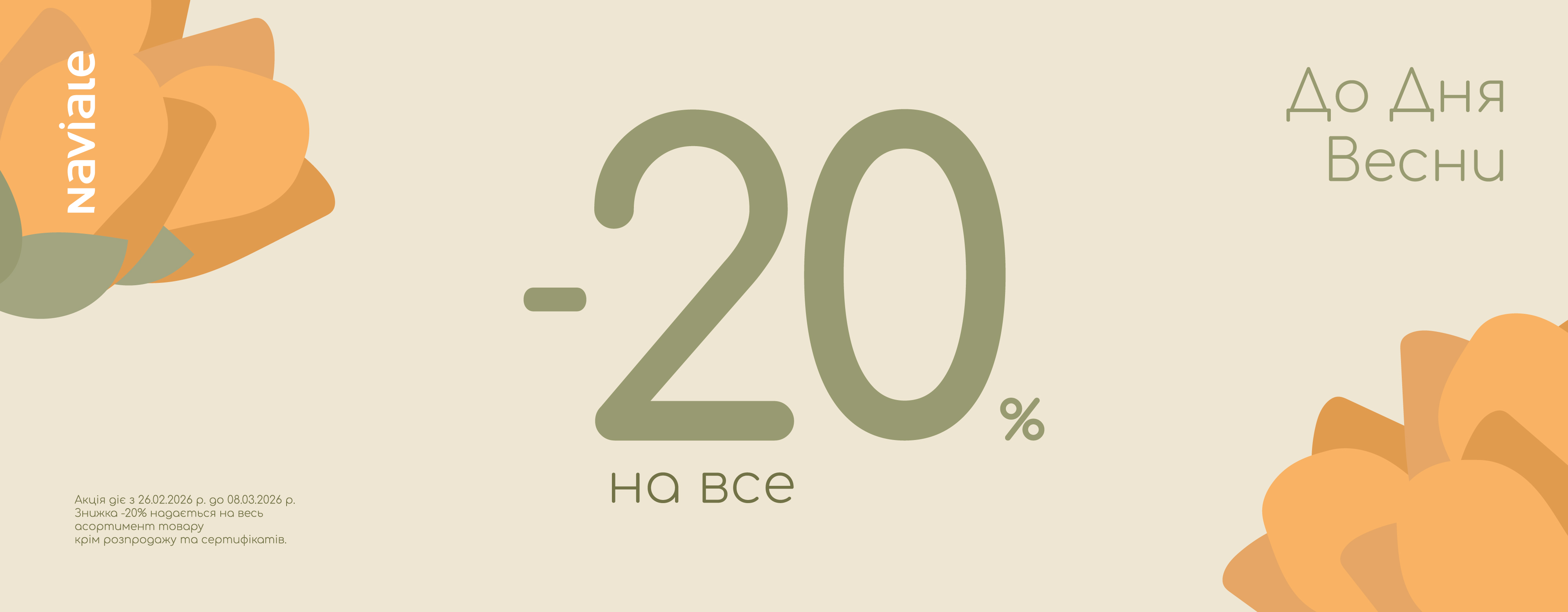 At Naviale &ndash;20% off everything except sale items