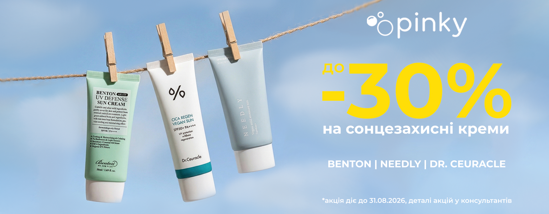 Discounts on SPF at Pinky