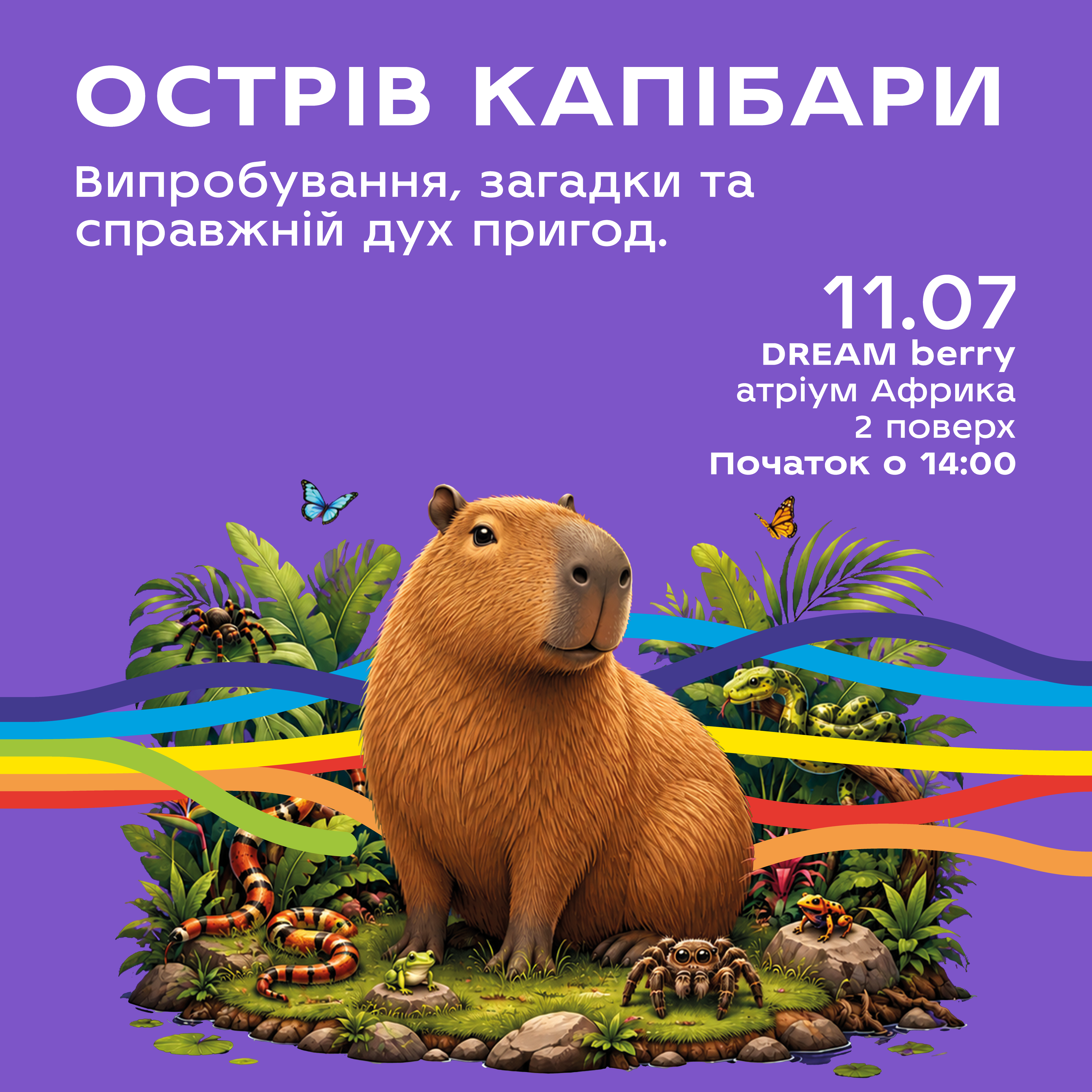 Твій план на липень в DREAM