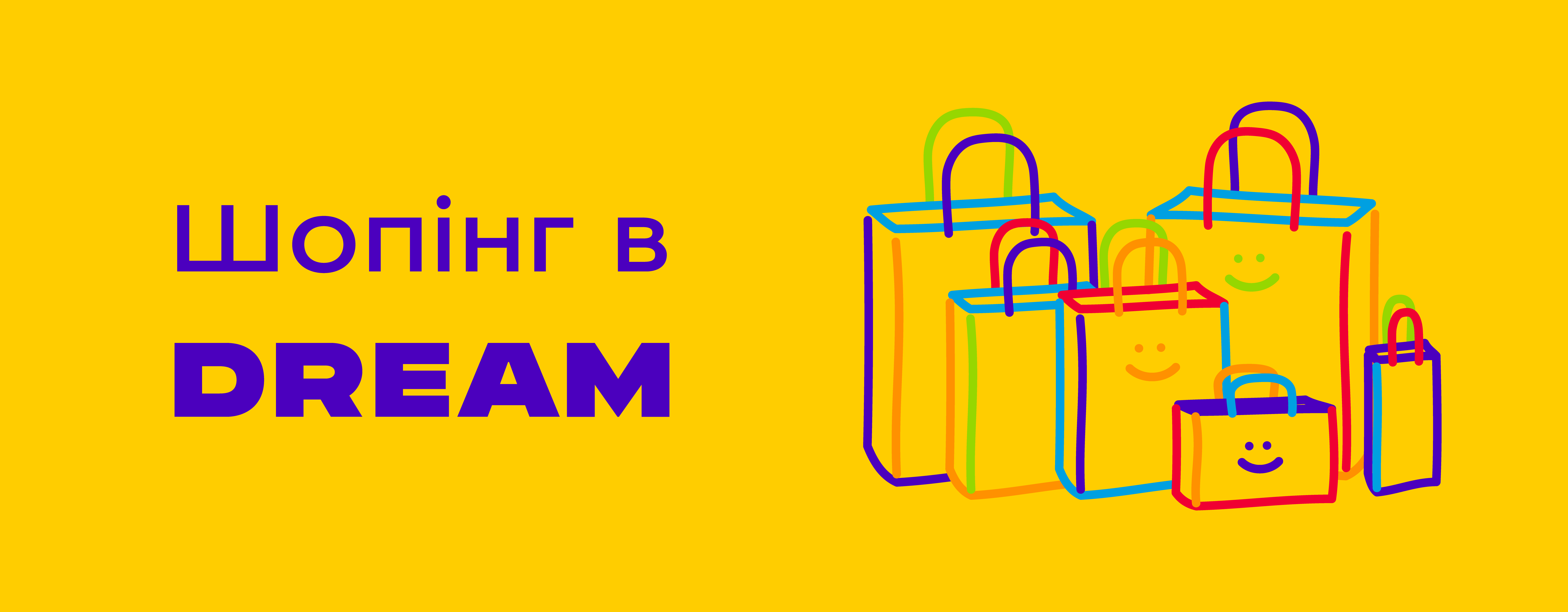 Шопінг в DREAM
