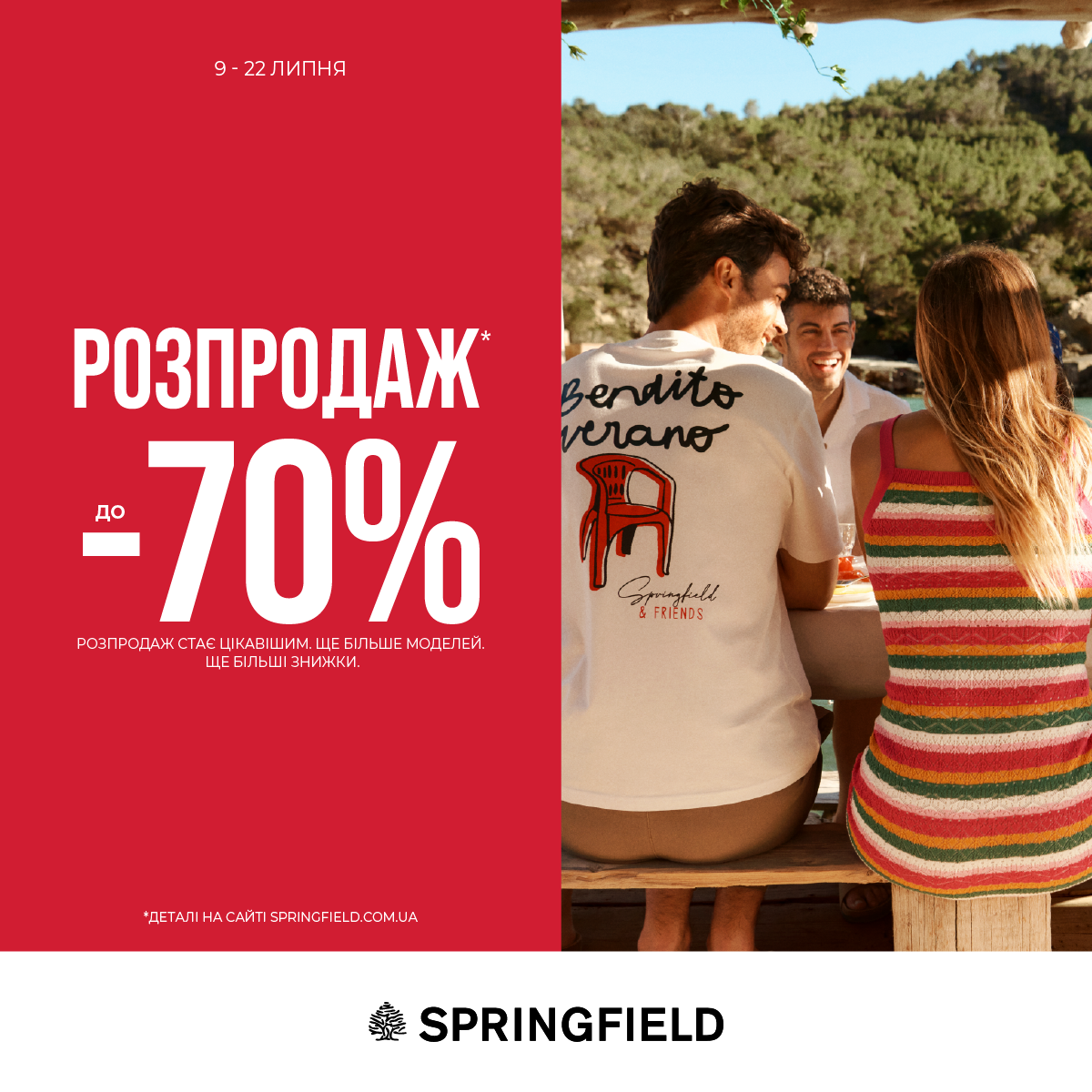 Final Summer Sale у SOLMAR