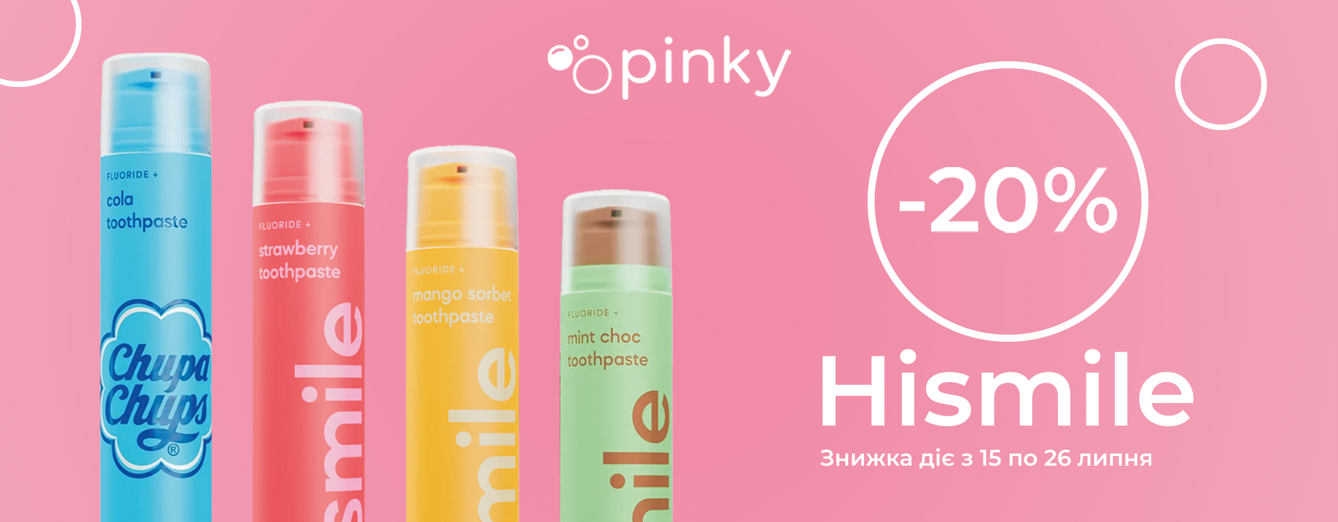 -20% на пасти Hismile