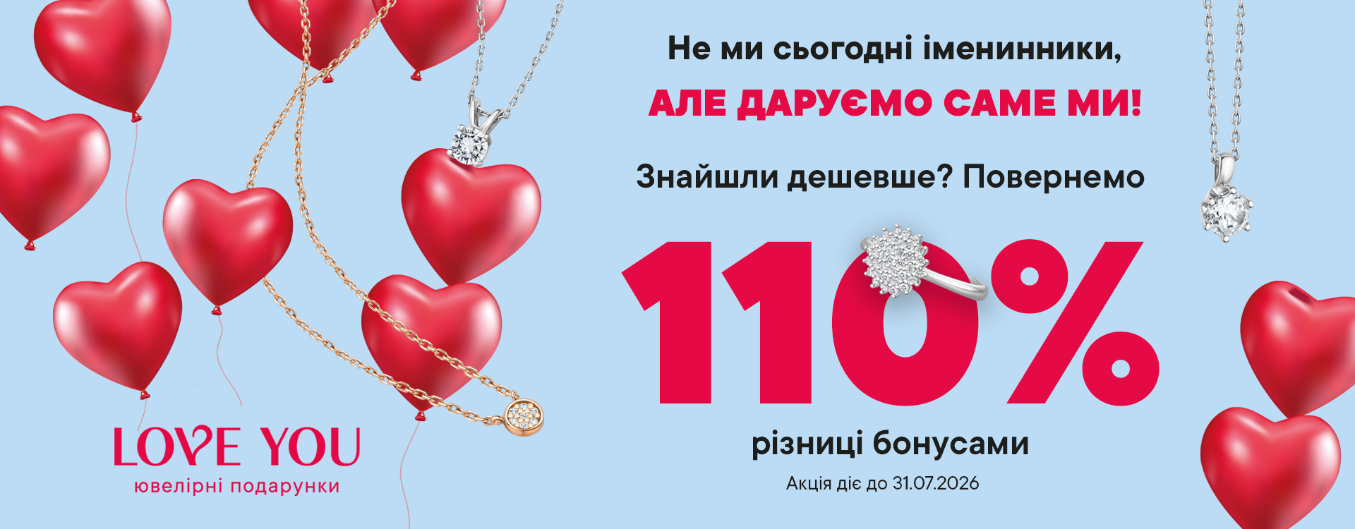 Купуйте без сумнівів у LOVE YOU
